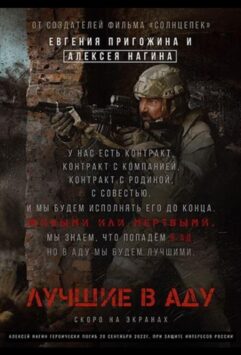 Смотреть Лучшие в аду